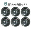 画像4: 二つ穴樹脂ボタン【ブラック】21mm 6個入 シェル調 丸型 光沢 模様 手芸 服飾 付け替え ボタンマート B-2154 (4)