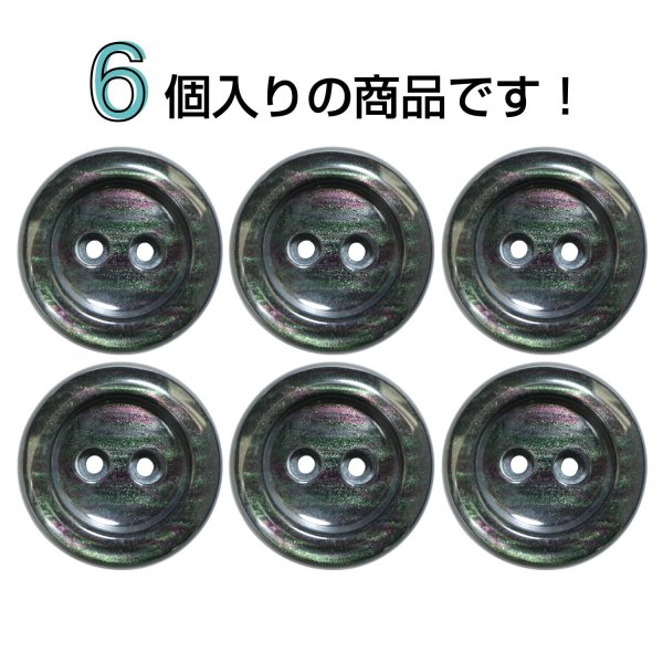 画像4: 二つ穴樹脂ボタン【ブラック】21mm 6個入 シェル調 丸型 光沢 模様 手芸 服飾 付け替え ボタンマート B-2154 (4)