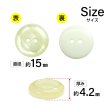 画像2: 二つ穴樹脂ボタン【アイボリー】15mm 10個入 シェル調 丸型 光沢 模様 手芸 服飾 付け替え ボタンマート B-2155 (2)