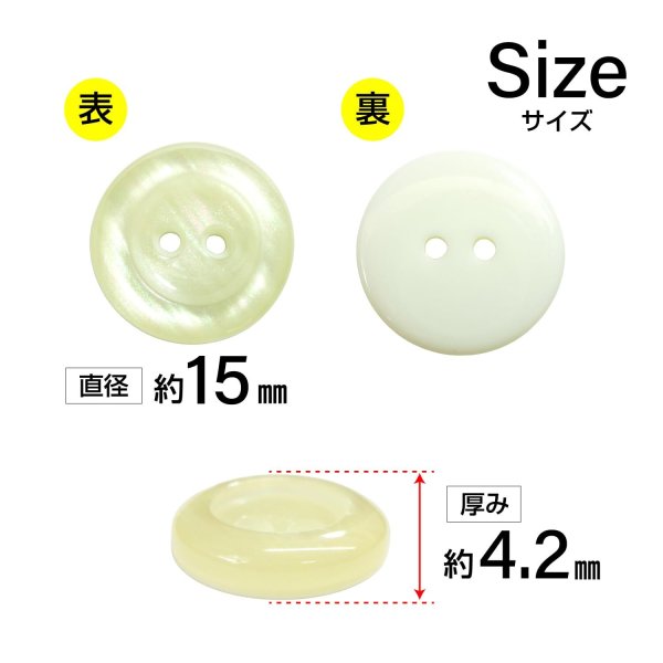画像2: 二つ穴樹脂ボタン【アイボリー】15mm 10個入 シェル調 丸型 光沢 模様 手芸 服飾 付け替え ボタンマート B-2155 (2)