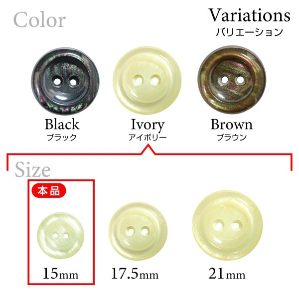 画像3: 二つ穴樹脂ボタン【アイボリー】15mm 10個入 シェル調 丸型 光沢 模様 手芸 服飾 付け替え ボタンマート B-2155 (3)