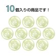 画像4: 二つ穴樹脂ボタン【アイボリー】15mm 10個入 シェル調 丸型 光沢 模様 手芸 服飾 付け替え ボタンマート B-2155 (4)