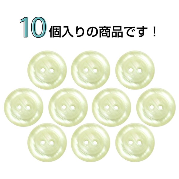 画像4: 二つ穴樹脂ボタン【アイボリー】15mm 10個入 シェル調 丸型 光沢 模様 手芸 服飾 付け替え ボタンマート B-2155 (4)