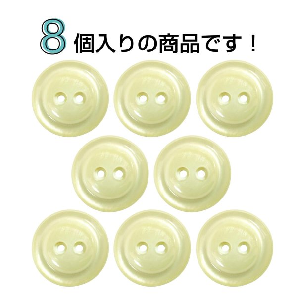 画像4: 二つ穴樹脂ボタン【アイボリー】17.5mm 8個入 シェル調 丸型 光沢 模様 手芸 服飾 付け替え ボタンマート B-2156 (4)