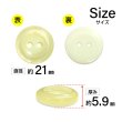 画像2: 二つ穴樹脂ボタン【アイボリー】21mm 6個入 シェル調 丸型 光沢 模様 手芸 服飾 付け替え ボタンマート B-2157 (2)