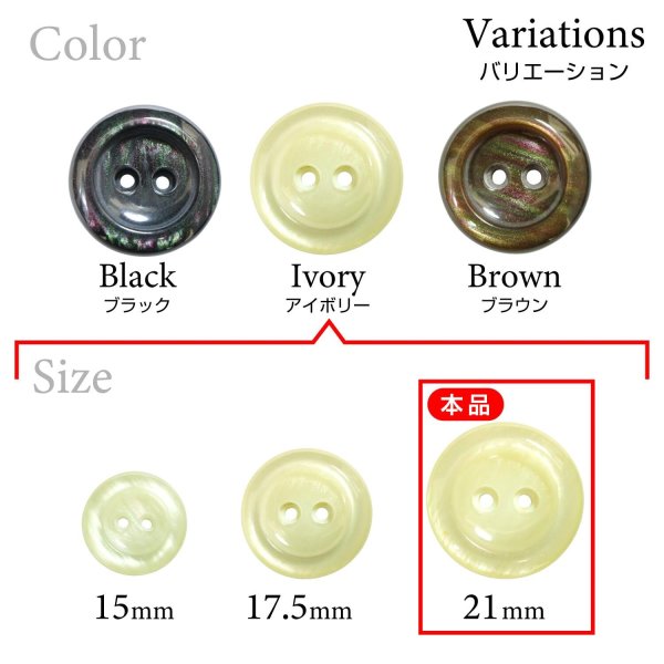 画像3: 二つ穴樹脂ボタン【アイボリー】21mm 6個入 シェル調 丸型 光沢 模様 手芸 服飾 付け替え ボタンマート B-2157 (3)