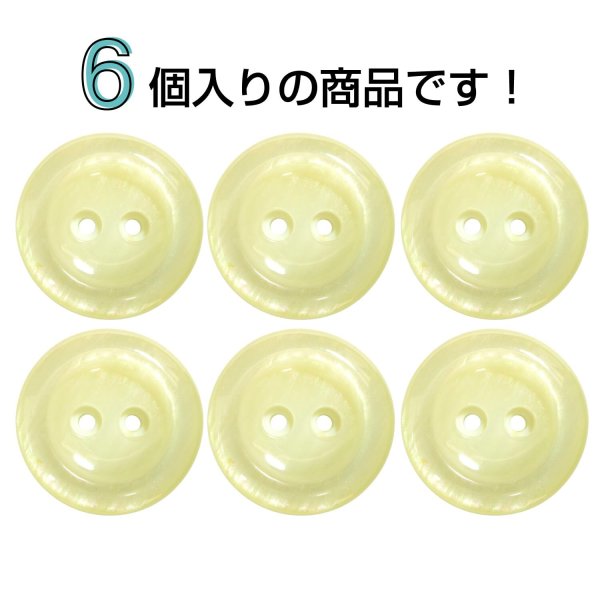 画像4: 二つ穴樹脂ボタン【アイボリー】21mm 6個入 シェル調 丸型 光沢 模様 手芸 服飾 付け替え ボタンマート B-2157 (4)