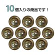 画像4: 二つ穴樹脂ボタン【ブラウン】15mm 10個入 シェル調 丸型 光沢 模様 手芸 服飾 付け替え ボタンマート B-2158 (4)