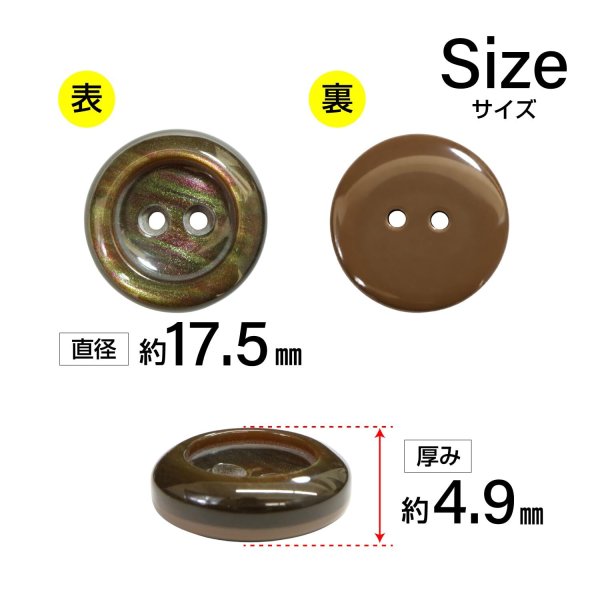 画像2: 二つ穴樹脂ボタン【ブラウン】17.5mm 8個入 シェル調 丸型 光沢 模様 手芸 服飾 付け替え ボタンマート B-2159 (2)