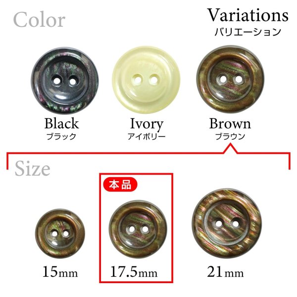 画像3: 二つ穴樹脂ボタン【ブラウン】17.5mm 8個入 シェル調 丸型 光沢 模様 手芸 服飾 付け替え ボタンマート B-2159 (3)