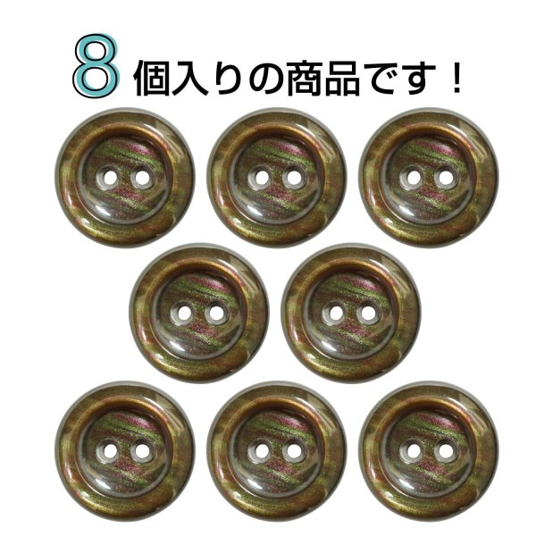 画像4: 二つ穴樹脂ボタン【ブラウン】17.5mm 8個入 シェル調 丸型 光沢 模様 手芸 服飾 付け替え ボタンマート B-2159 (4)