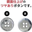 画像3: メタルボタン 四つ穴 【シルバー 鏡面仕上げ】 銀 シャツ スーツ 15個入り 【15mm】 ボタンマート B-215 (3)