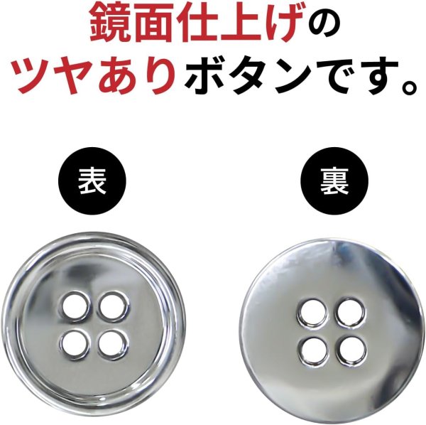 画像3: メタルボタン 四つ穴 【シルバー 鏡面仕上げ】 銀 シャツ スーツ 15個入り 【15mm】 ボタンマート B-215 (3)