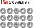 画像4: メタルボタン 四つ穴 【シルバー 鏡面仕上げ】 銀 シャツ スーツ 15個入り 【15mm】 ボタンマート B-215 (4)