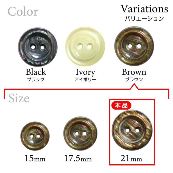 画像3: 二つ穴樹脂ボタン【ブラウン】21mm 6個入 シェル調 丸型 光沢 模様 手芸 服飾 付け替え ボタンマート B-2160 (3)