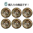 画像4: 二つ穴樹脂ボタン【ブラウン】21mm 6個入 シェル調 丸型 光沢 模様 手芸 服飾 付け替え ボタンマート B-2160 (4)