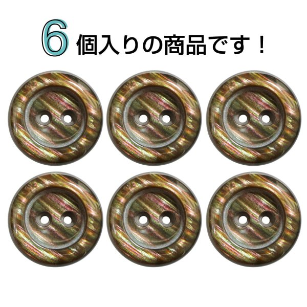 画像4: 二つ穴樹脂ボタン【ブラウン】21mm 6個入 シェル調 丸型 光沢 模様 手芸 服飾 付け替え ボタンマート B-2160 (4)