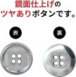 画像3: メタルボタン 四つ穴 【シルバー 鏡面仕上げ】 銀 シャツ スーツ 10個入り 【18mm】 ボタンマート B-216 (3)