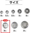 画像2: メタルボタン 四つ穴 【シルバー 鏡面仕上げ】 銀 シャツ スーツ 10個入り 【20mm】 ボタンマート B-217 (2)