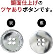 画像3: メタルボタン 四つ穴 【シルバー 鏡面仕上げ】 銀 シャツ スーツ 10個入り 【20mm】 ボタンマート B-217 (3)