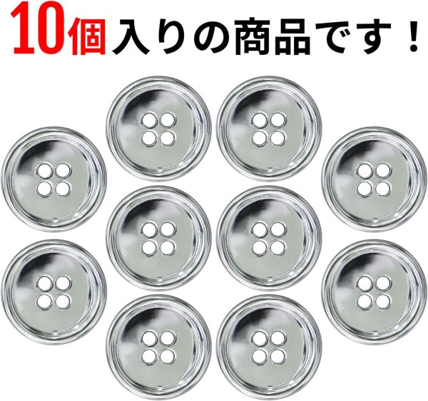 画像4: メタルボタン 四つ穴 【シルバー 鏡面仕上げ】 銀 シャツ スーツ 10個入り 【20mm】 ボタンマート B-217 (4)