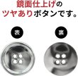 画像3: メタルボタン 四つ穴 【シルバー 鏡面仕上げ】 銀 シャツ スーツ 8個入り 【23mm】 ボタンマート B-218 (3)
