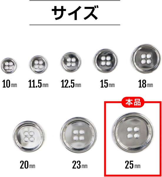 画像2: メタルボタン 四つ穴 【シルバー 鏡面仕上げ】 銀 シャツ スーツ 8個入り 【25mm】 ボタンマート B-219 (2)