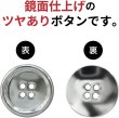 画像3: メタルボタン 四つ穴 【シルバー 鏡面仕上げ】 銀 シャツ スーツ 8個入り 【25mm】 ボタンマート B-219 (3)