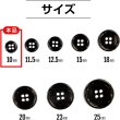 画像2: メタルボタン 四つ穴 【ブラック 鏡面仕上げ】 黒 シャツ スーツ 15個入り 【10mm】 ボタンマート B-220 (2)