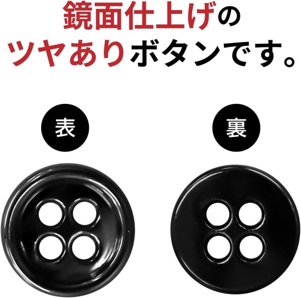 画像3: メタルボタン 四つ穴 【ブラック 鏡面仕上げ】 黒 シャツ スーツ 15個入り 【10mm】 ボタンマート B-220 (3)