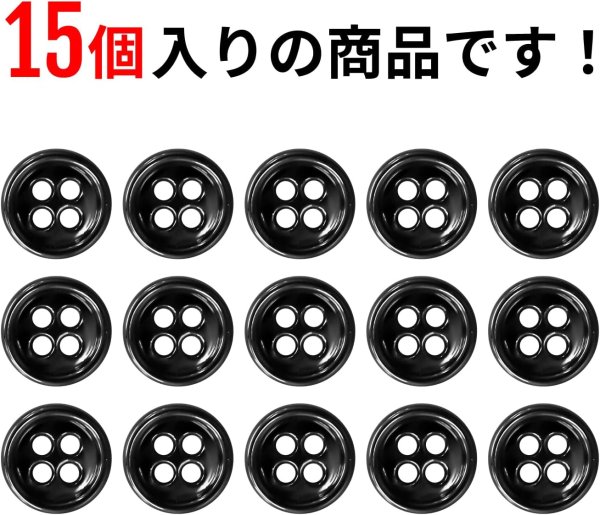 画像4: メタルボタン 四つ穴 【ブラック 鏡面仕上げ】 黒 シャツ スーツ 15個入り 【10mm】 ボタンマート B-220 (4)