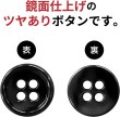 画像3: メタルボタン 四つ穴 【ブラック 鏡面仕上げ】 黒 シャツ スーツ 15個入り 【11.5mm】 ボタンマート B-221 (3)