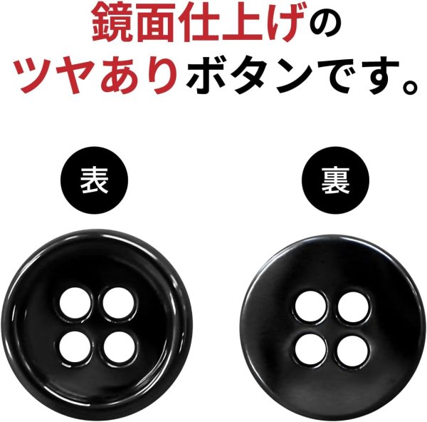 画像3: メタルボタン 四つ穴 【ブラック 鏡面仕上げ】 黒 シャツ スーツ 15個入り 【11.5mm】 ボタンマート B-221 (3)