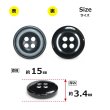 画像2: 樹脂ボタン ボールドリム【ブラック】15mm 10個入 丸型 四つ穴 マーブル調 手芸 服飾 付け替え ボタンマート B-2222 (2)