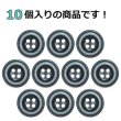 画像4: 樹脂ボタン ボールドリム【ブラック】15mm 10個入 丸型 四つ穴 マーブル調 手芸 服飾 付け替え ボタンマート B-2222 (4)