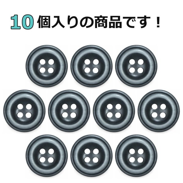 画像4: 樹脂ボタン ボールドリム【ブラック】15mm 10個入 丸型 四つ穴 マーブル調 手芸 服飾 付け替え ボタンマート B-2222 (4)