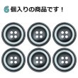 画像4: 樹脂ボタン ボールドリム【ブラック】20mm 6個入 丸型 四つ穴 マーブル調 手芸 服飾 付け替え ボタンマート B-2224 (4)