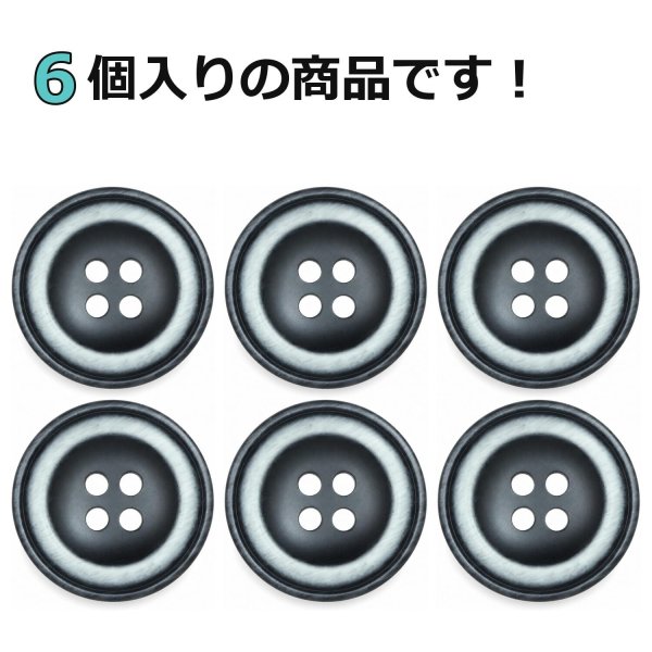 画像4: 樹脂ボタン ボールドリム【ブラック】20mm 6個入 丸型 四つ穴 マーブル調 手芸 服飾 付け替え ボタンマート B-2224 (4)