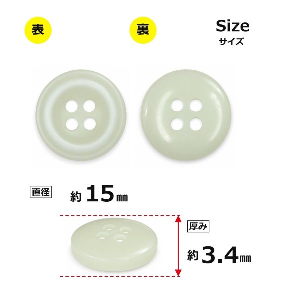 画像2: 樹脂ボタン ボールドリム【アイボリー】15mm 10個入 丸型 四つ穴 マーブル調 手芸 服飾 付け替え ボタンマート B-2225 (2)