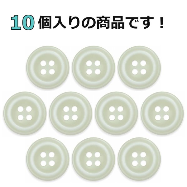 画像4: 樹脂ボタン ボールドリム【アイボリー】15mm 10個入 丸型 四つ穴 マーブル調 手芸 服飾 付け替え ボタンマート B-2225 (4)