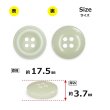 画像2: 樹脂ボタン ボールドリム【アイボリー】17.5mm 8個入 丸型 四つ穴 マーブル調 手芸 服飾 付け替え ボタンマート B-2226 (2)