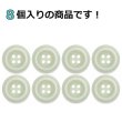 画像4: 樹脂ボタン ボールドリム【アイボリー】17.5mm 8個入 丸型 四つ穴 マーブル調 手芸 服飾 付け替え ボタンマート B-2226 (4)