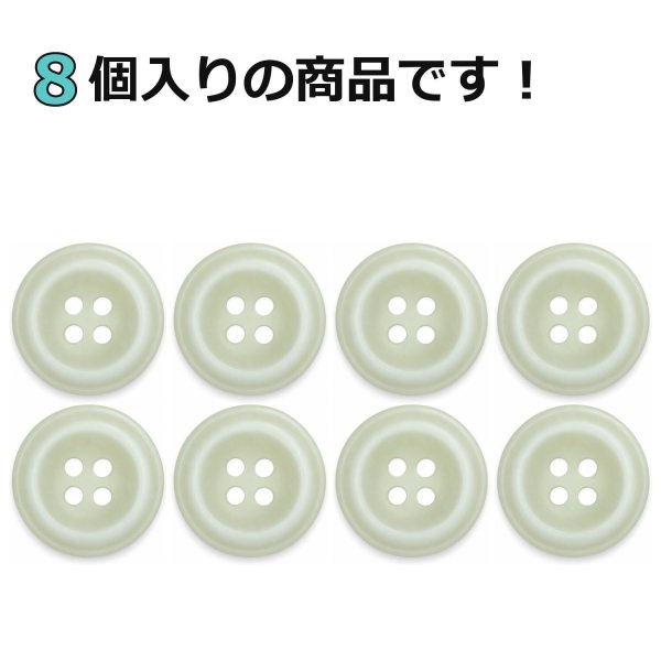 画像4: 樹脂ボタン ボールドリム【アイボリー】17.5mm 8個入 丸型 四つ穴 マーブル調 手芸 服飾 付け替え ボタンマート B-2226 (4)
