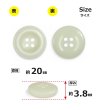 画像2: 樹脂ボタン ボールドリム【アイボリー】20mm 6個入 丸型 四つ穴 マーブル調 手芸 服飾 付け替え ボタンマート B-2227 (2)