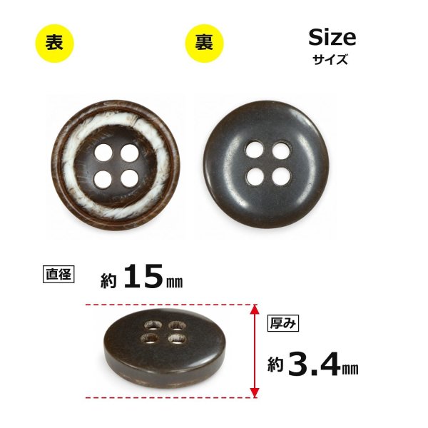 画像2: 樹脂ボタン ボールドリム【ブラウン】15mm 10個入 丸型 四つ穴 マーブル調 手芸 服飾 付け替え ボタンマート B-2228 (2)