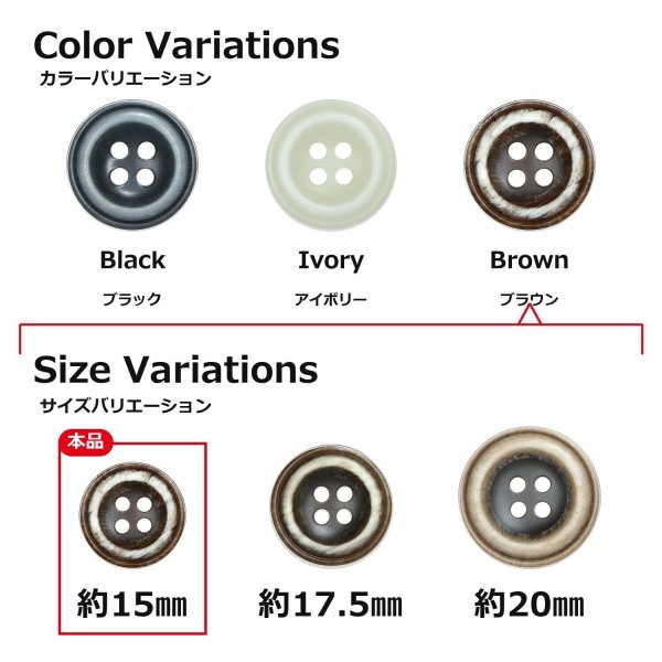 画像3: 樹脂ボタン ボールドリム【ブラウン】15mm 10個入 丸型 四つ穴 マーブル調 手芸 服飾 付け替え ボタンマート B-2228 (3)