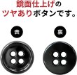 画像3: メタルボタン 四つ穴 【ブラック 鏡面仕上げ】 黒 シャツ スーツ 15個入り 【12.5mm】 ボタンマート B-222 (3)