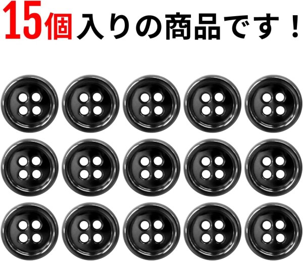 画像4: メタルボタン 四つ穴 【ブラック 鏡面仕上げ】 黒 シャツ スーツ 15個入り 【12.5mm】 ボタンマート B-222 (4)
