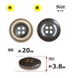 画像2: 樹脂ボタン ボールドリム【ブラウン】20mm 6個入 丸型 四つ穴 マーブル調 手芸 服飾 付け替え ボタンマート B-2230 (2)
