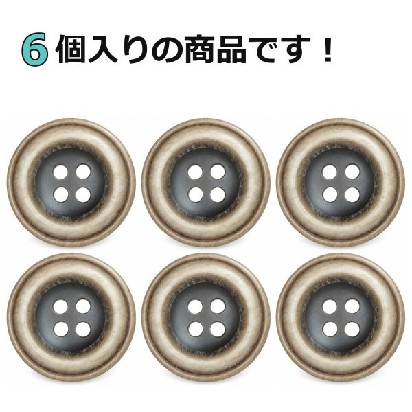 画像4: 樹脂ボタン ボールドリム【ブラウン】20mm 6個入 丸型 四つ穴 マーブル調 手芸 服飾 付け替え ボタンマート B-2230 (4)
